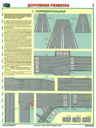 Комплект плакатов: Дорожная разметка, 2 листа