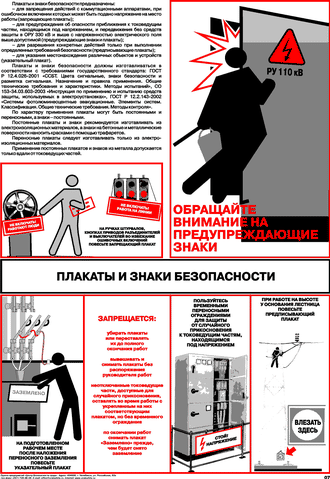 Плакат: Плакаты и знаки безопасности, 1 штука