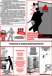 Плакат: Плакаты и знаки безопасности, 1 штука