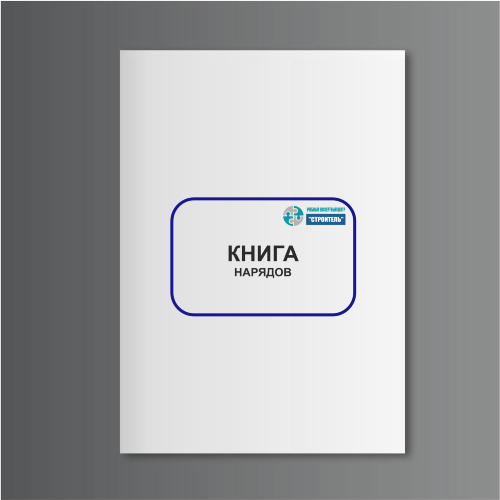 Книга нарядов