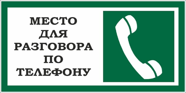 Место для разговоров