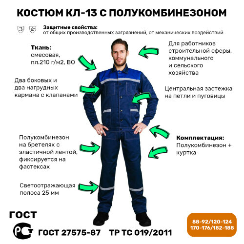 Костюм КЛ-13 с полукомбинезоном темно синий/василек