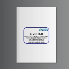 Журнал учета посещаемости занятий и успеваемости технических занятий работников эксплуатационного локомотивного депо 