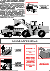 Плакат: Работа с сыпучими грузами, 1 штука
