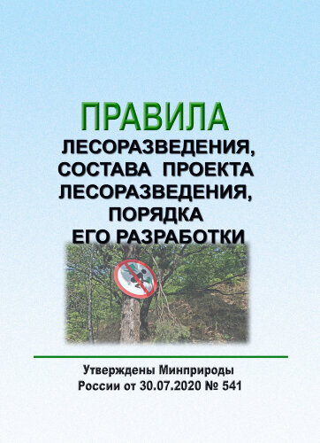 Правила лесоразведения, состава проекта лесоразведения, порядка его разработки