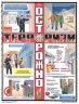 Комплект плакатов: Осторожно - Терроризм, 3 листа