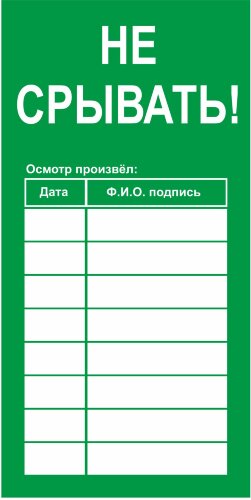 Таблички для лесов комплект 2 шт.(двухсторонние)