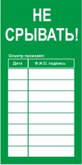 Таблички для лесов комплект 2 шт.(двухсторонние)