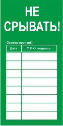 Таблички для лесов комплект 2 шт.(двухсторонние)