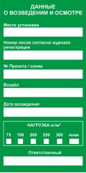 Таблички для лесов комплект 2 шт.(двухсторонние)