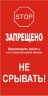 Таблички для лесов комплект 2 шт.(двухсторонние)