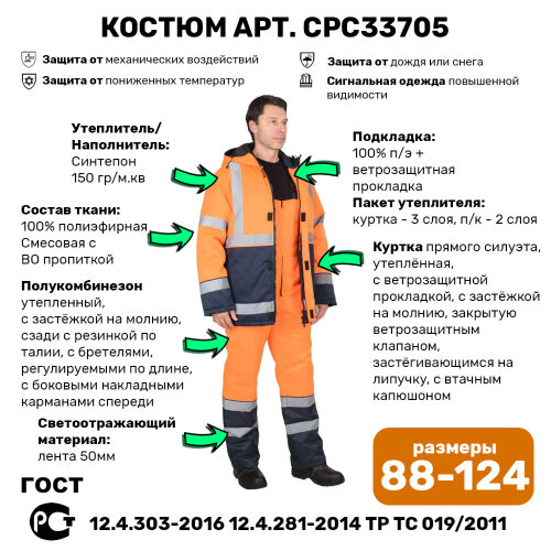 Костюм арт. СРС33705 куртка-полукомбинезон, синий с оранж. и СОП 50мм, зимний