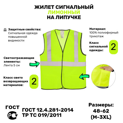 Жилет сигнальный желтый на липучке