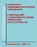 СанПиН 2.6.1.3106-13. Гигиенические требования по обеспечению радиационной безопасности при использовании рентгеновских сканеров для персонального досмотра людей