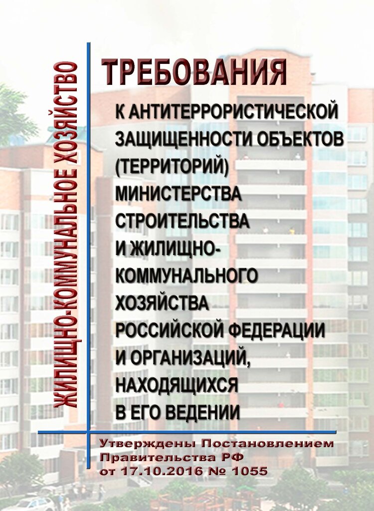 категория объекта по антитеррористической защищенности