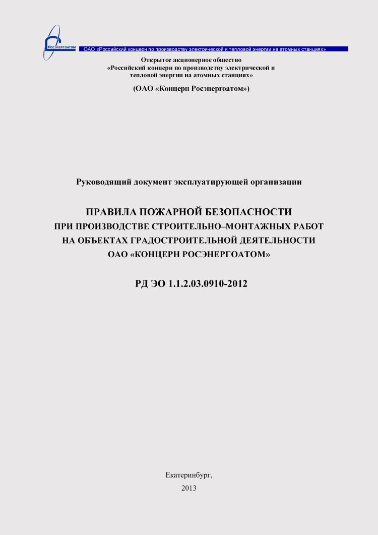 Рд эо. РД ЭО 27.28.011.001. РД ЭО "1.1.2.01.0808-2009". РД ЭО 1.1.2.01.0931-2013. РД ЭО 1.1.2.99.0921.