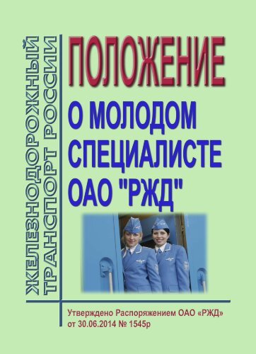 ФНиП АЭ Положение о порядке объявления аварийной обстановки, оперативной передачи информации и организации экстренной помощи атомным станциям в случае радиационно опасных ситуаций. НП-005-98