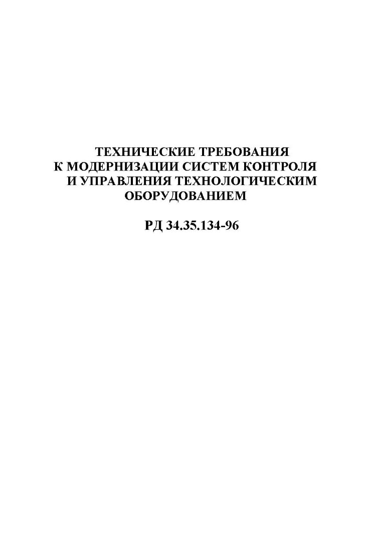 руководящие документы гостехкомиссии россии. рд-36-35. руководящие документы организации это. показатели защищенности средств вычислительной техники. руководящий документ.