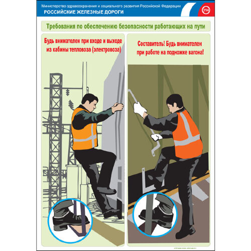Комплект плакатов: Безопасность работающих на железнодорожном пути, 20 штук