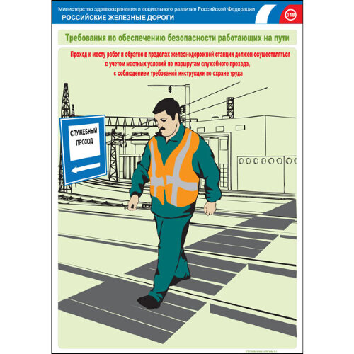 Комплект плакатов: Безопасность работающих на железнодорожном пути, 20 штук