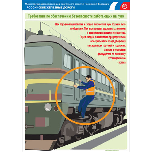 Комплект плакатов: Безопасность работающих на железнодорожном пути, 20 штук