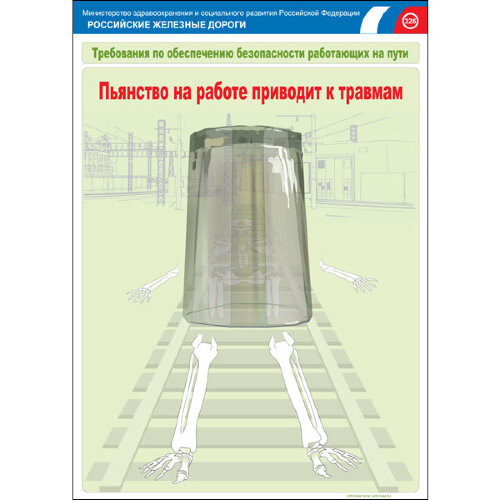 Комплект плакатов: Безопасность работающих на железнодорожном пути, 20 штук