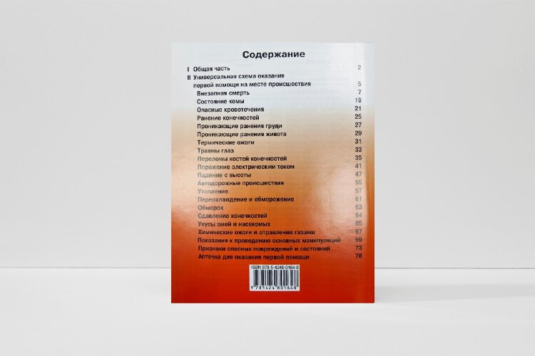 Межотраслевая инструкция по оказанию первой помощи при несчастных случаях на производстве