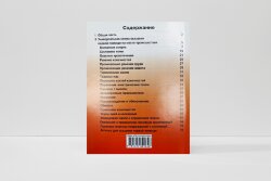 Межотраслевая инструкция по оказанию первой помощи при несчастных случаях на производстве