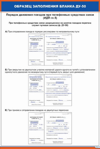 Комплект плакатов: Образец заполнения бланка ДУ-50 (3 плаката)