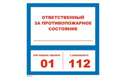 Знак T303-01 При пожаре звонить 01