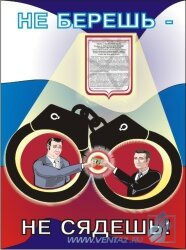 Комплект плакатов: Антикоррупционные плакаты для офиса, 3 штуки