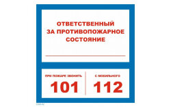 Знак T303-02 При пожаре звонить 101