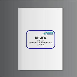 Книга учета и освидетельствования сосуда