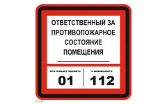 Знак T303-03 При пожаре звонить 01