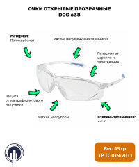 Очки открытые DOG Country 638 прозрачные