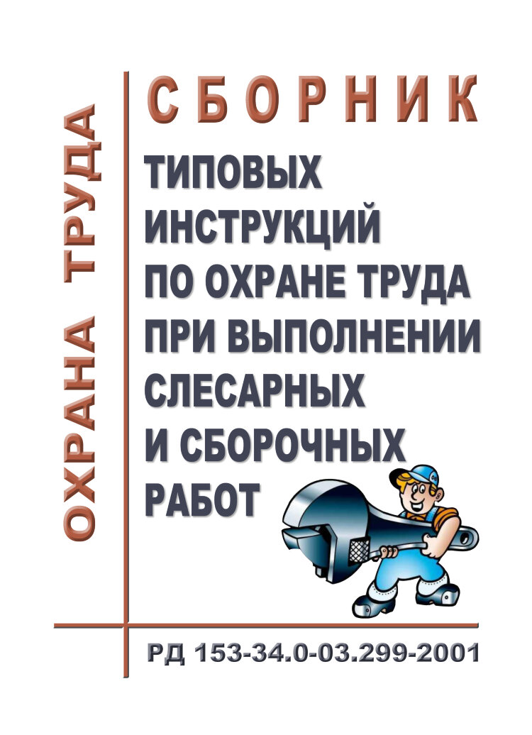 Рд 153. РД 153-34. ИОТ 000-05-20. РД 153-39-023-97х области применения.
