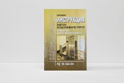 Типовая инструкция лифтера по обслуживанию лифтов и оператора диспетчерского пункта