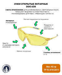 Очки открытые DOG Country 638 янтарные