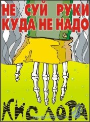 Комплект плакатов: Агитационные плакаты по охране труда, 10 штук