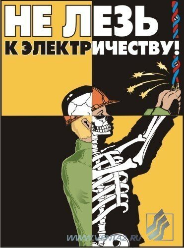 Комплект плакатов: Агитационные плакаты по охране труда, 10 штук