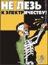 Комплект плакатов: Агитационные плакаты по охране труда, 10 штук