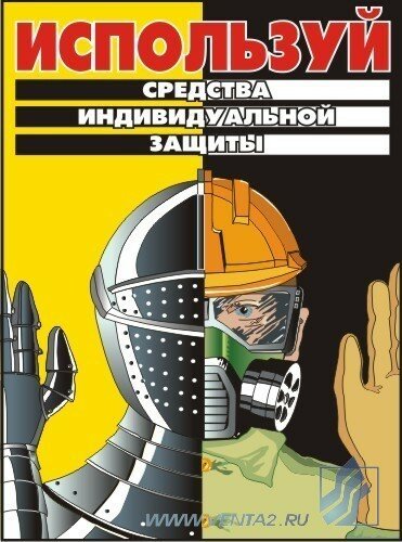 Комплект плакатов: Агитационные плакаты по охране труда, 10 штук