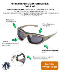 Очки открытые арт.2103 затемненные