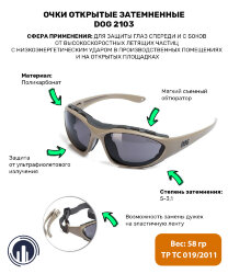 Очки открытые  арт.2103 затемненные