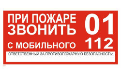 Знак T77 При пожаре звонить 01