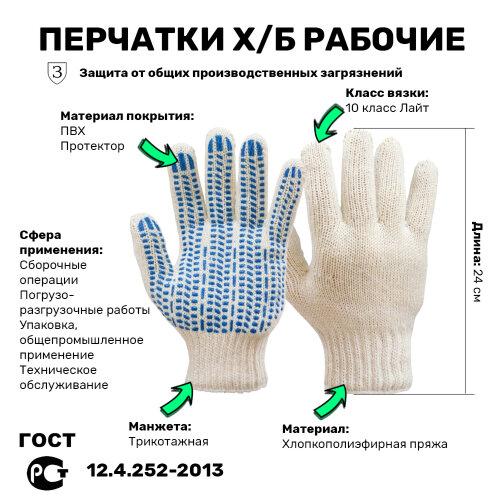 Перчатки х/б рабочие трикотажные 5 нит. с ПВХ (протектор) 10 кл
