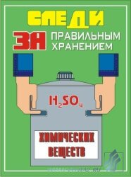 Комплект плакатов: Экологическая безопасность на производстве, 10 штук
