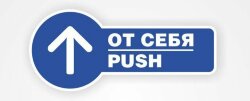 Знак От себя (Push)