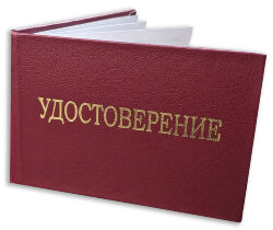 Удостоверение о проверке знаний правил работы в электроустановках (Приказ Минтруда от 15.12.2020 № 903н) - 5 страниц (бланк)