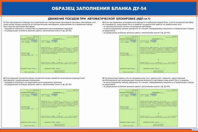 бланки ржд формы ду 52. разрешение на бланке зеленого цвета. пример заполнения бланка ду 54. бланк путевой записки формы ду-50. бланки ду 50 ду 54 ду 56.